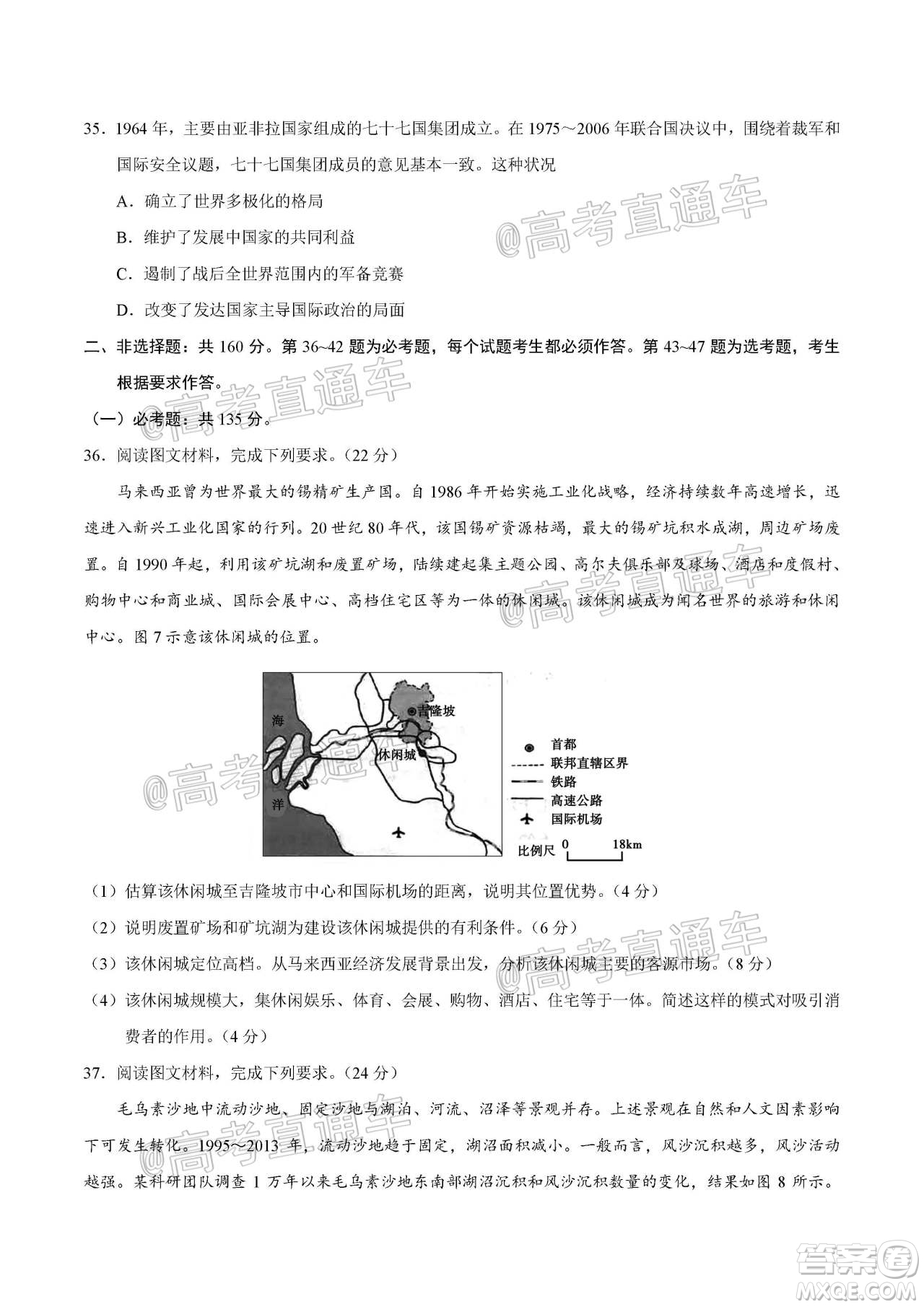 2020年全國(guó)高考真題全國(guó)III卷文科綜合試題及答案