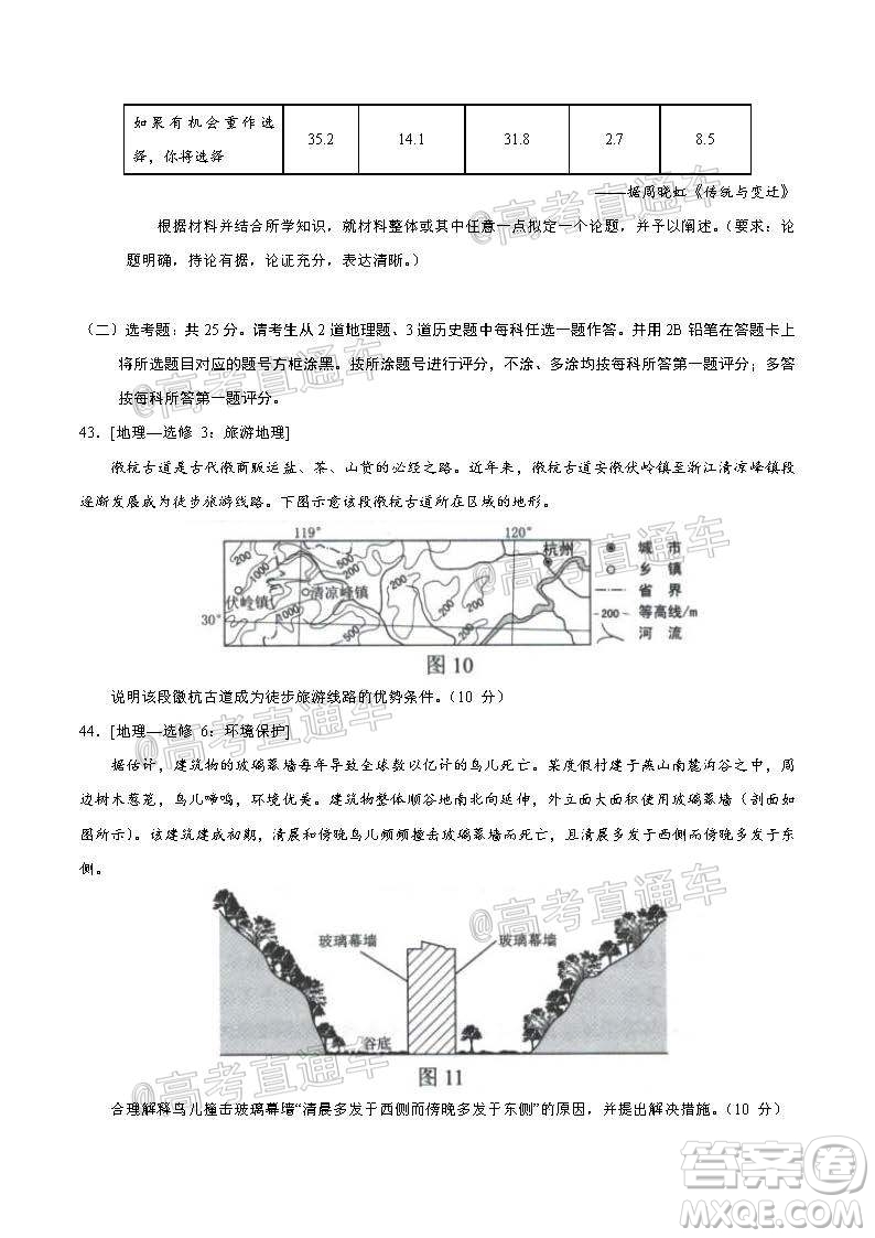 2020年全國(guó)高考真題全國(guó)III卷文科綜合試題及答案