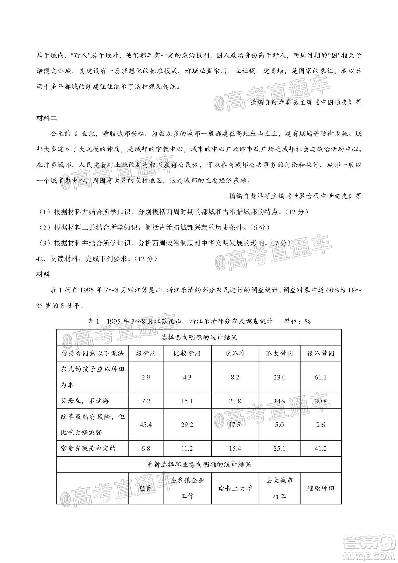 2020年全國(guó)高考真題全國(guó)III卷文科綜合試題及答案