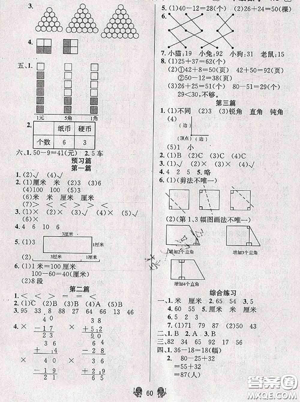 陽(yáng)光出版社暢學(xué)圖書(shū)2020年暑假銜接一升二數(shù)學(xué)答案