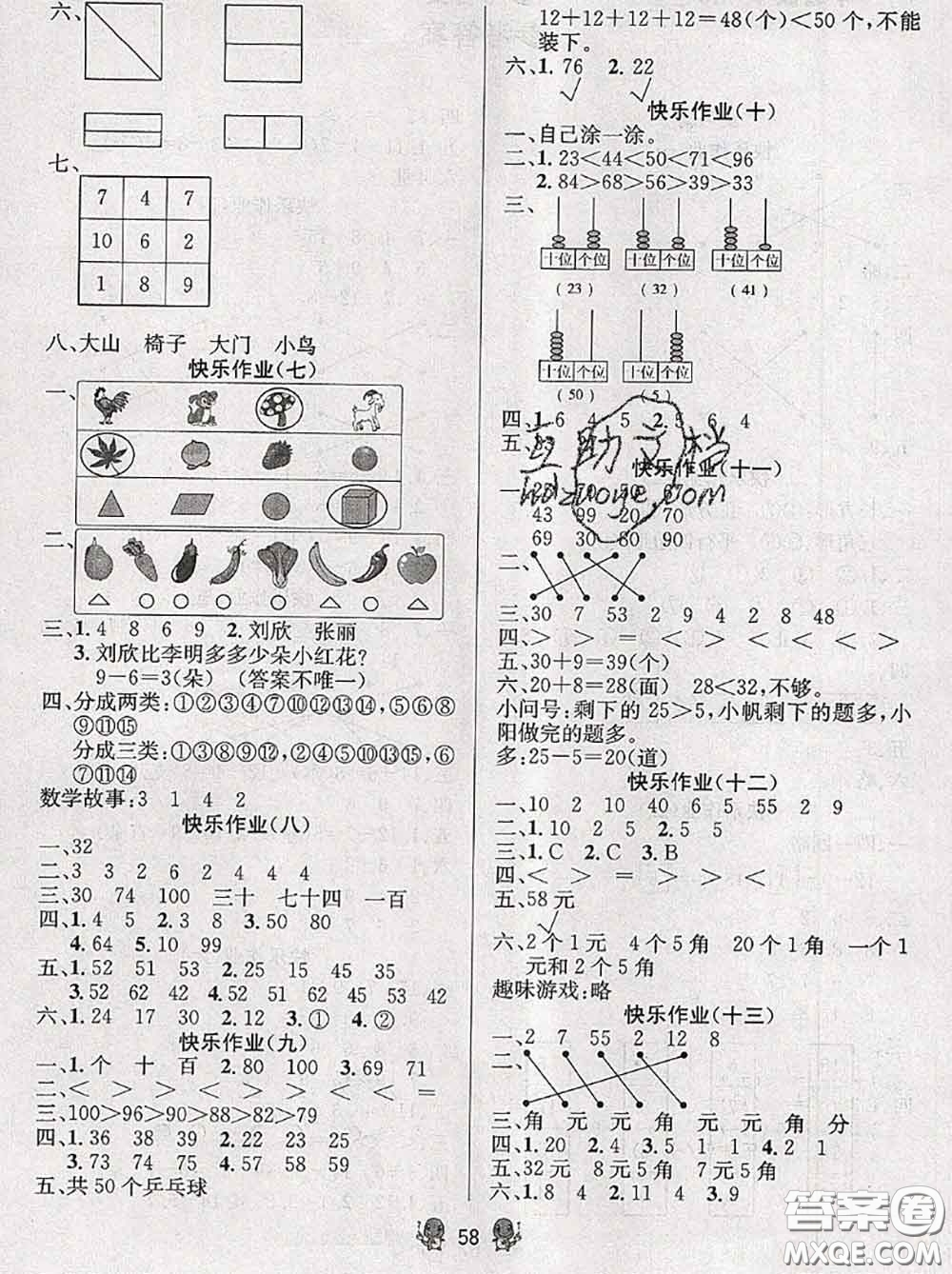 陽(yáng)光出版社暢學(xué)圖書(shū)2020年暑假銜接一升二數(shù)學(xué)答案