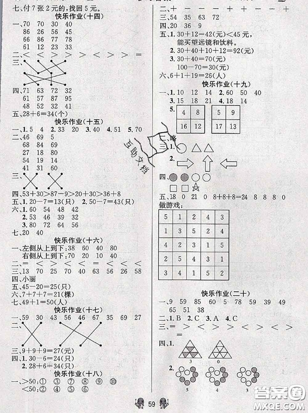 陽(yáng)光出版社暢學(xué)圖書(shū)2020年暑假銜接一升二數(shù)學(xué)答案