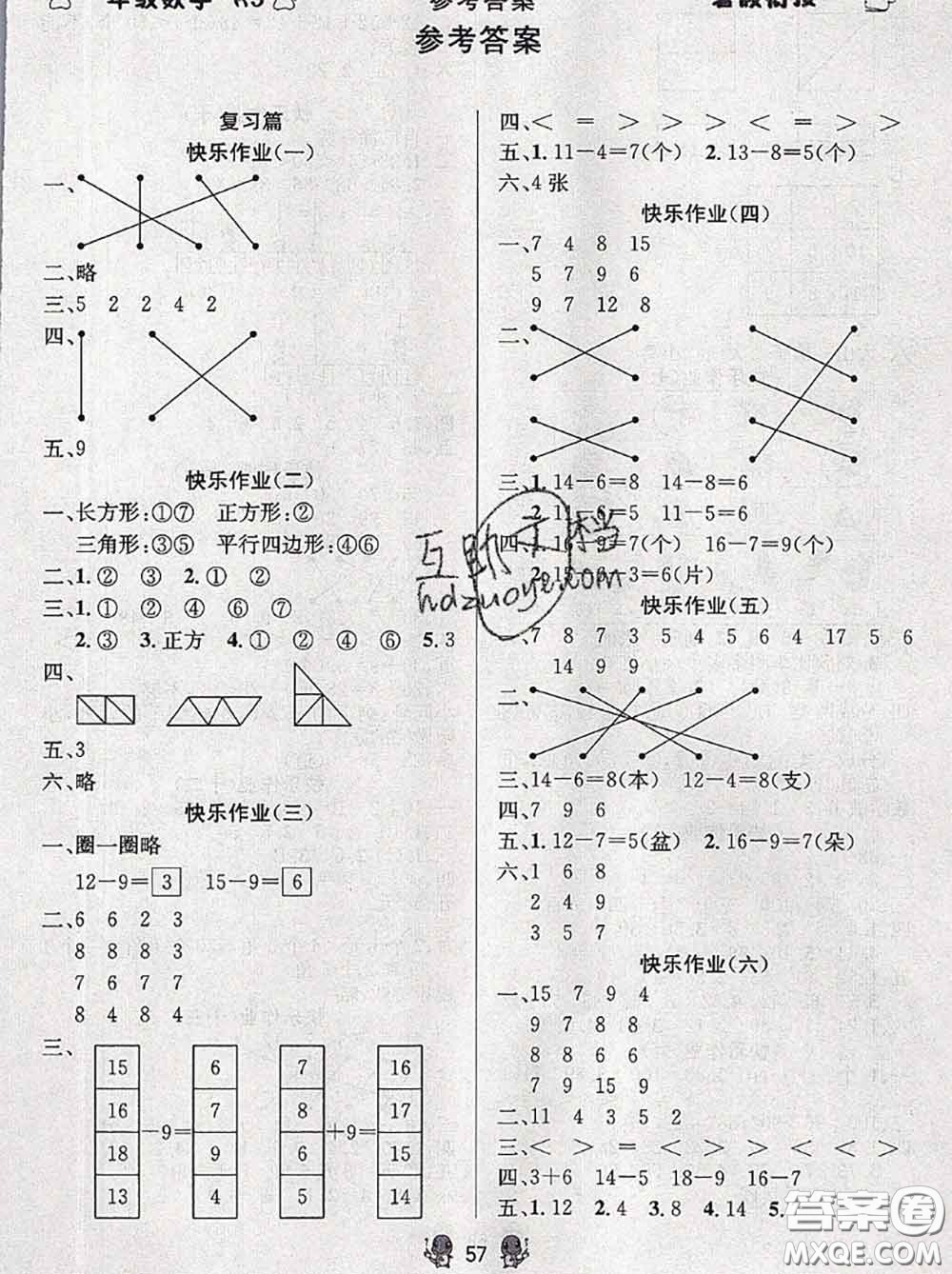 陽(yáng)光出版社暢學(xué)圖書(shū)2020年暑假銜接一升二數(shù)學(xué)答案