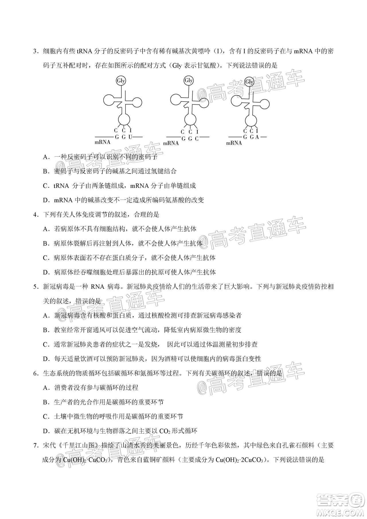 2020年全國高考真題全國III卷理科綜合試題及答案