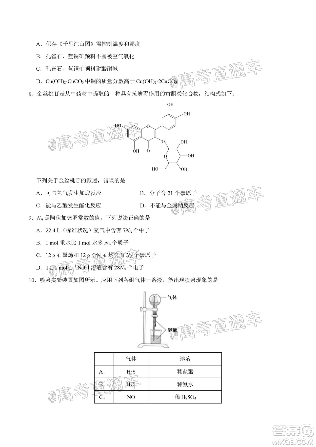 2020年全國高考真題全國III卷理科綜合試題及答案