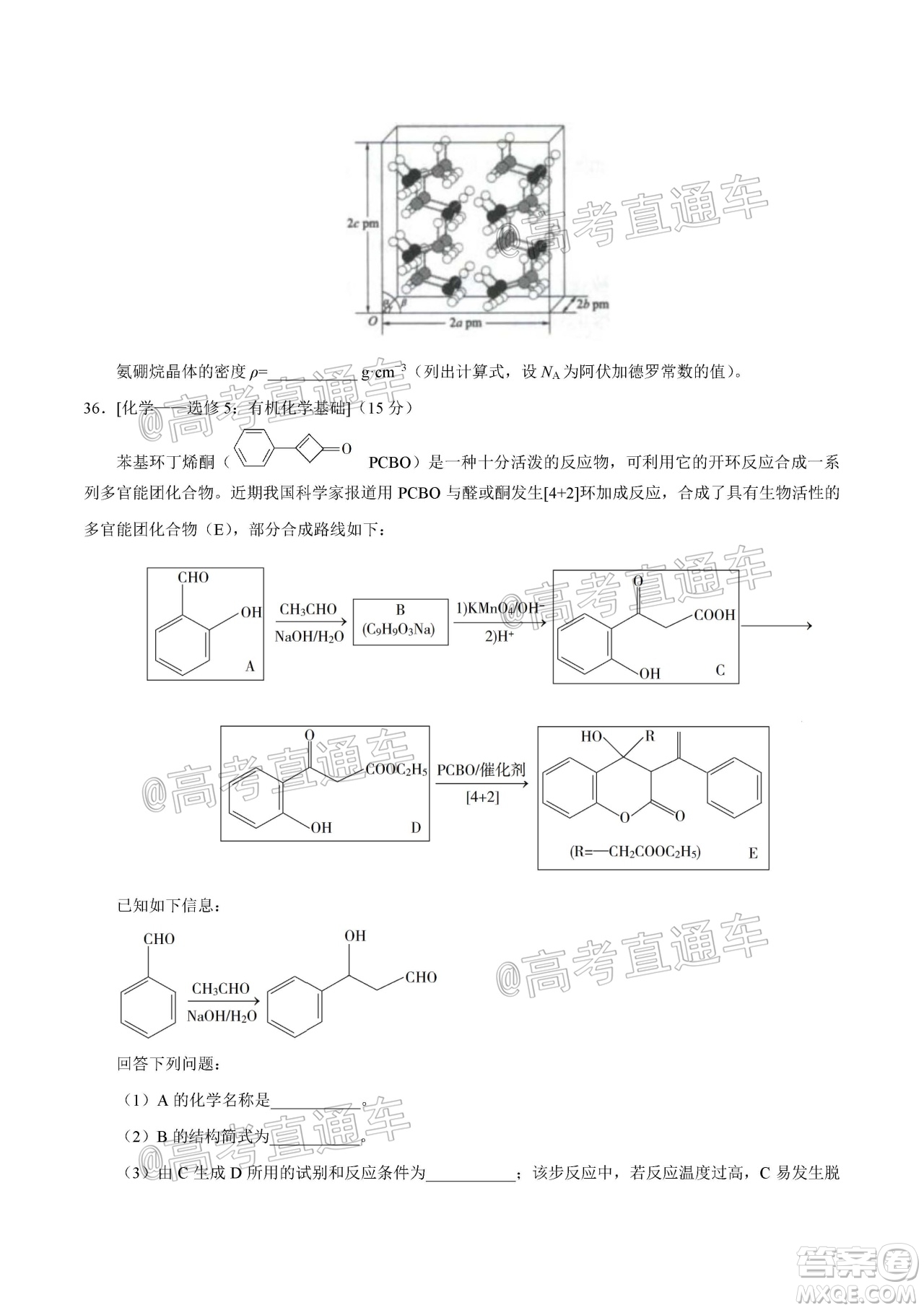 2020年全國高考真題全國III卷理科綜合試題及答案