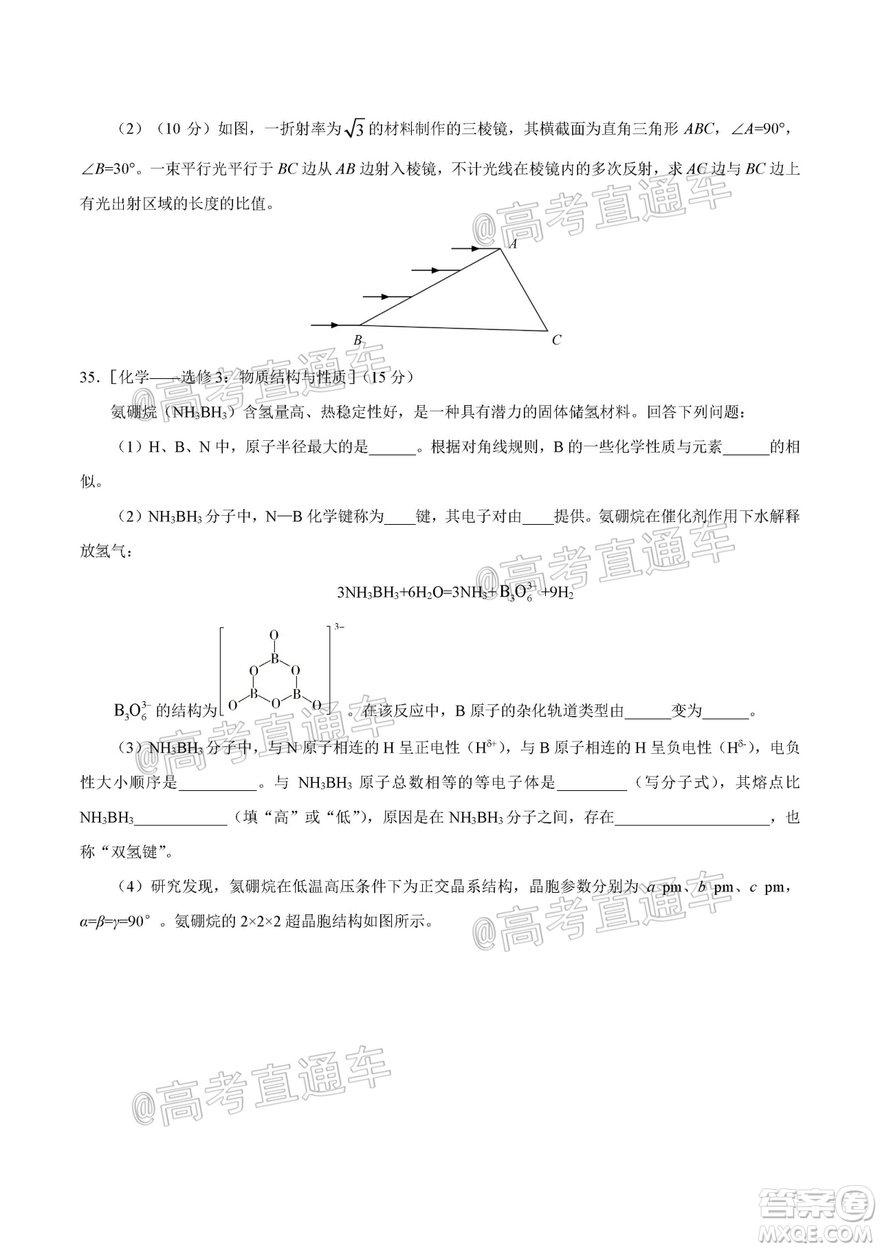 2020年全國高考真題全國III卷理科綜合試題及答案