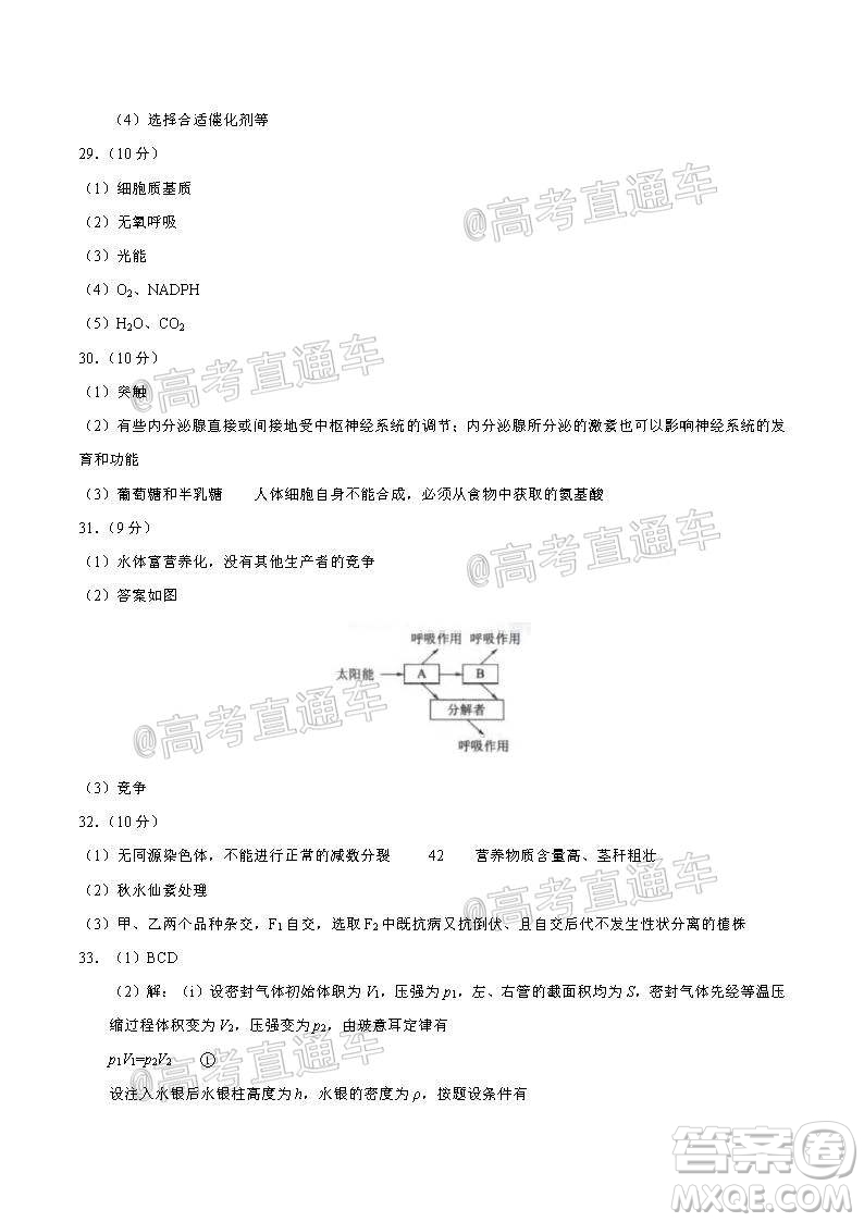 2020年全國高考真題全國III卷理科綜合試題及答案