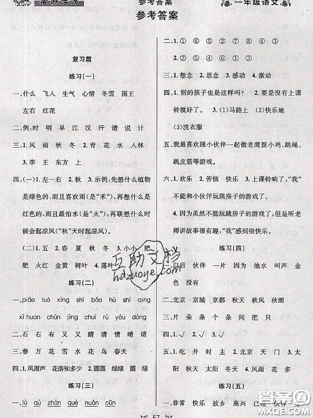 陽光出版社暢學(xué)圖書2020年暑假銜接一升二語文答案