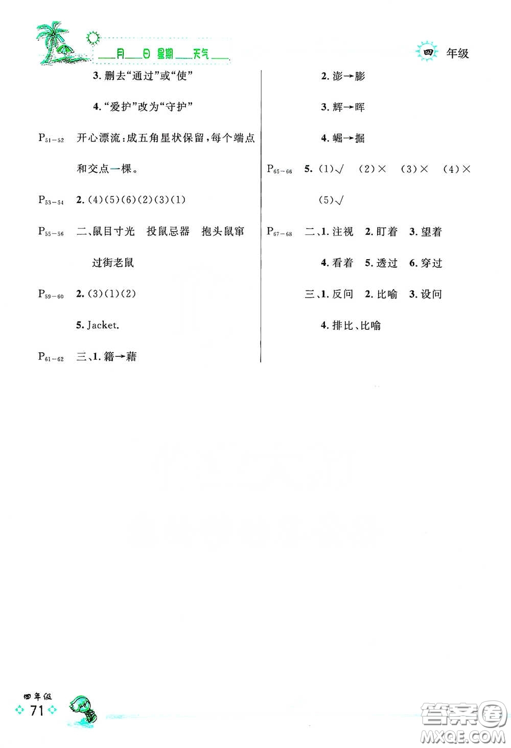 優(yōu)秀生快樂假期每一天2020全新暑假作業(yè)本四年級合訂本答案