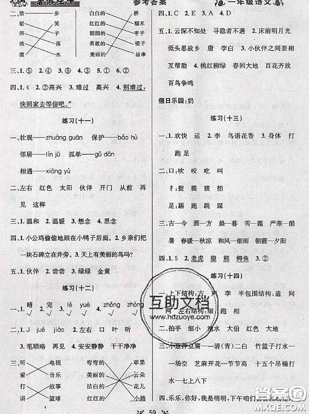 陽光出版社暢學(xué)圖書2020年暑假銜接一升二語文答案