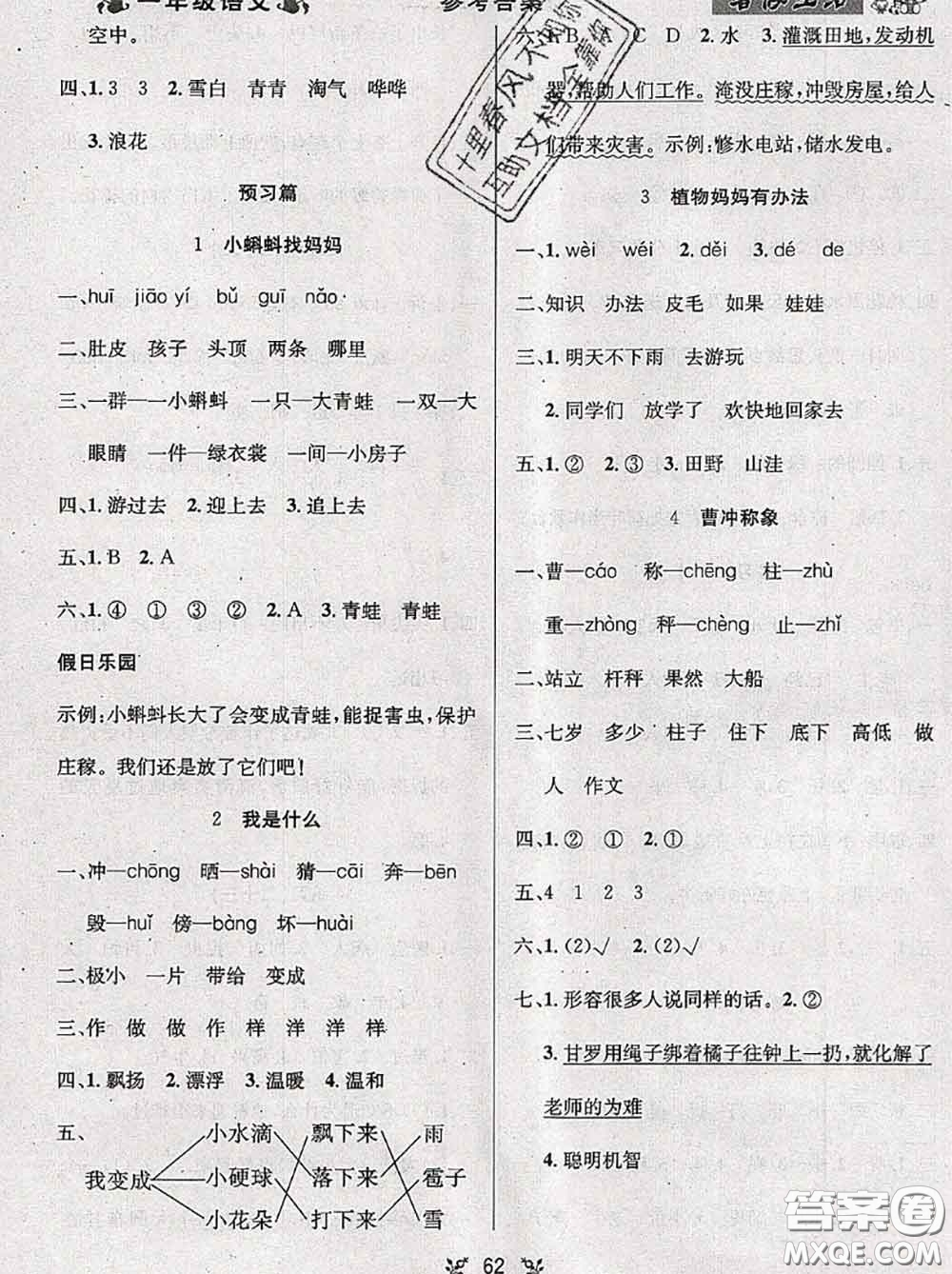 陽光出版社暢學(xué)圖書2020年暑假銜接一升二語文答案