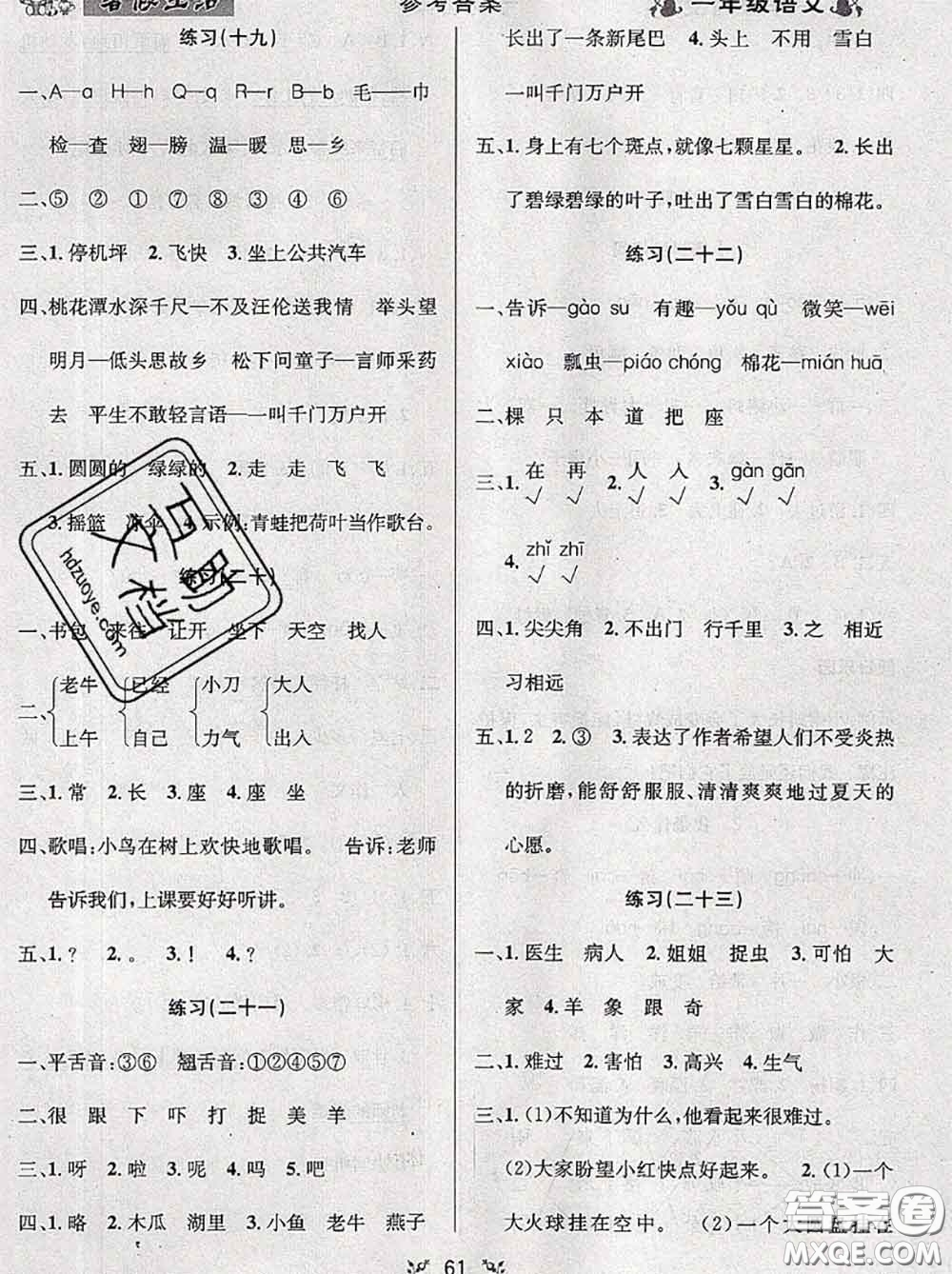 陽光出版社暢學(xué)圖書2020年暑假銜接一升二語文答案