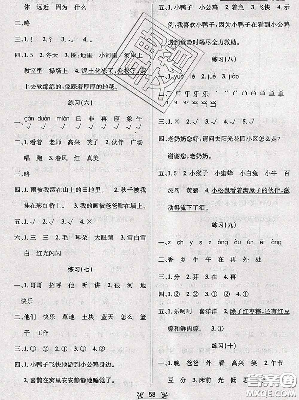 陽光出版社暢學(xué)圖書2020年暑假銜接一升二語文答案