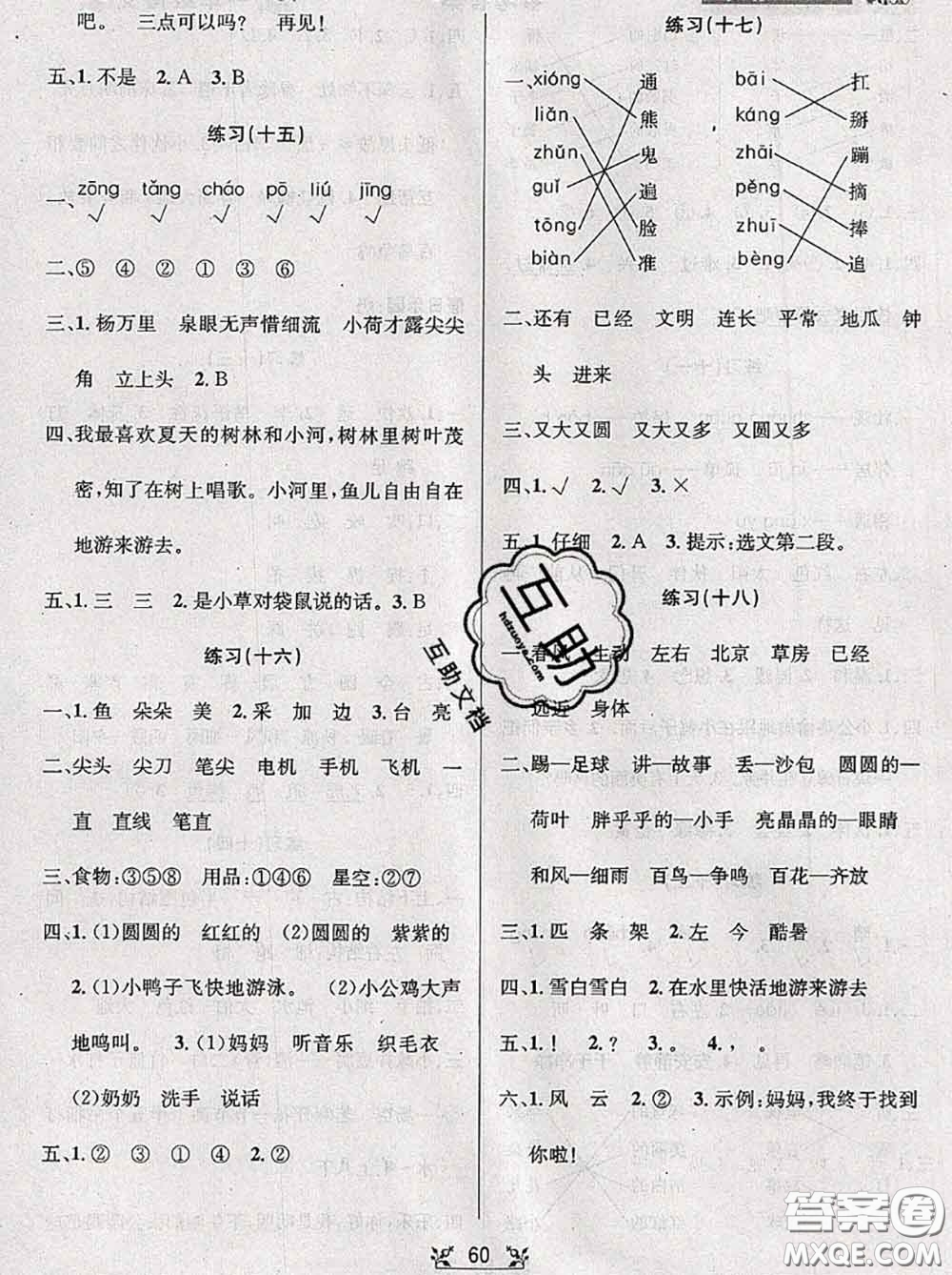 陽光出版社暢學(xué)圖書2020年暑假銜接一升二語文答案