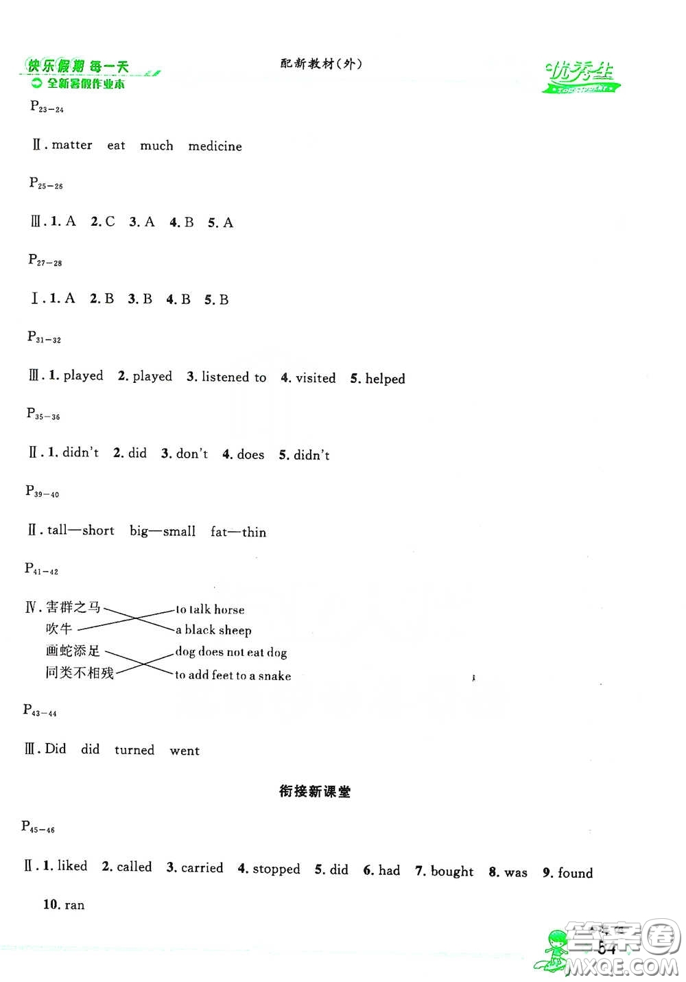 延邊人民出版社2020優(yōu)秀生快樂假期每一天全新暑假作業(yè)四年級英語外研版答案