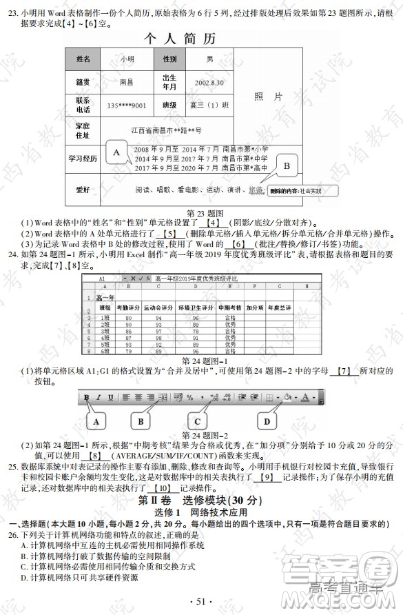 2020年全國高考真題全國I卷技術(shù)試題及答案