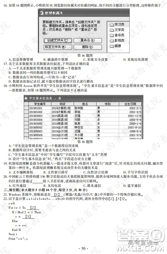 2020年全國高考真題全國I卷技術(shù)試題及答案