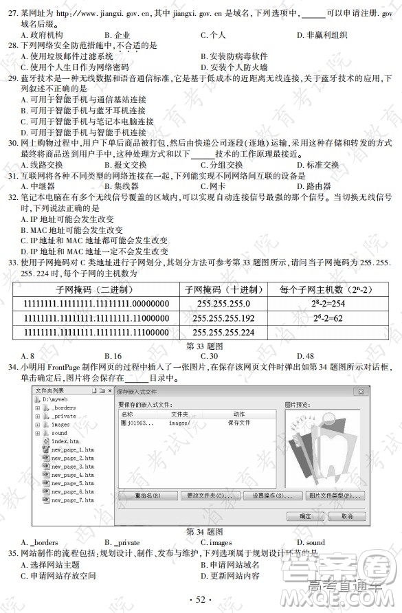 2020年全國高考真題全國I卷技術(shù)試題及答案