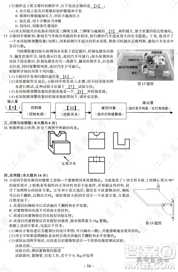 2020年全國高考真題全國I卷技術(shù)試題及答案