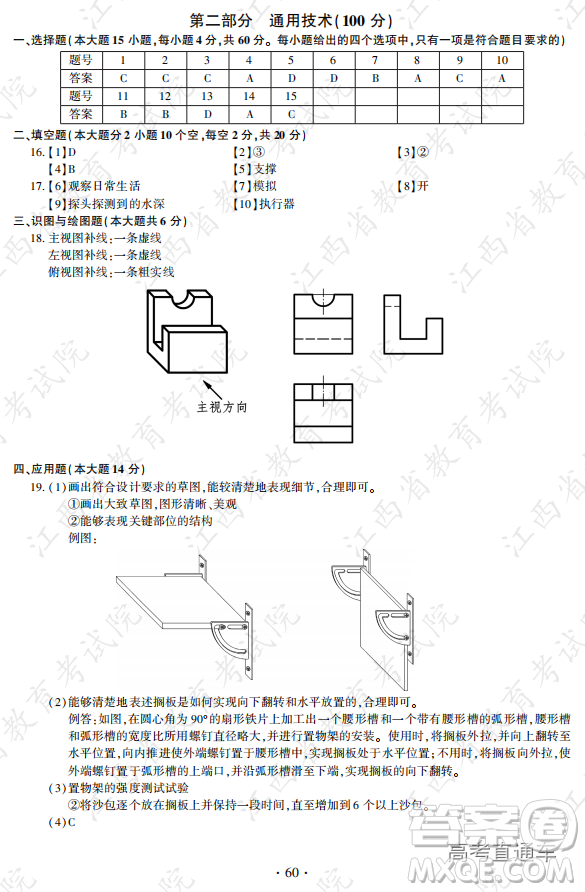 2020年全國高考真題全國I卷技術(shù)試題及答案