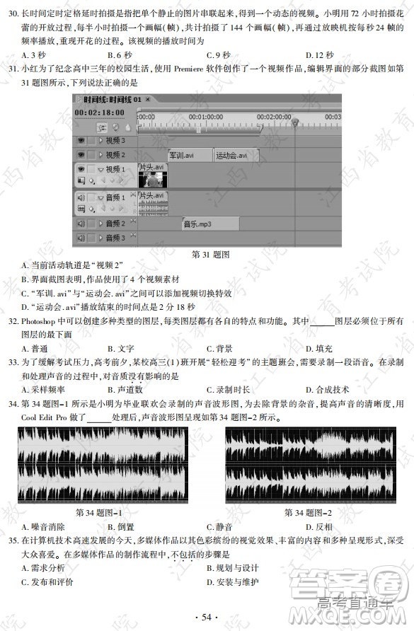 2020年全國高考真題全國I卷技術(shù)試題及答案