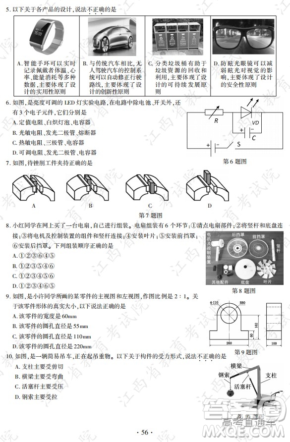 2020年全國高考真題全國I卷技術(shù)試題及答案