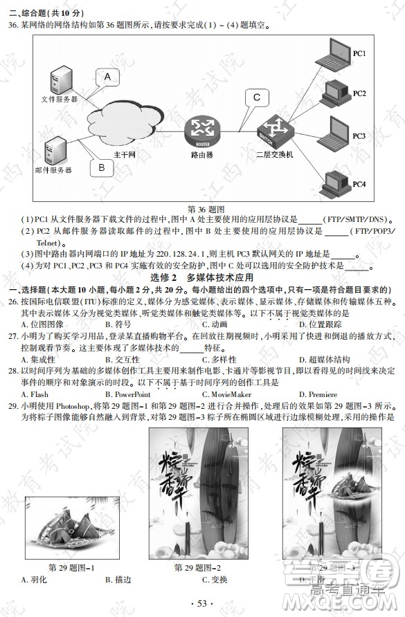 2020年全國高考真題全國I卷技術(shù)試題及答案