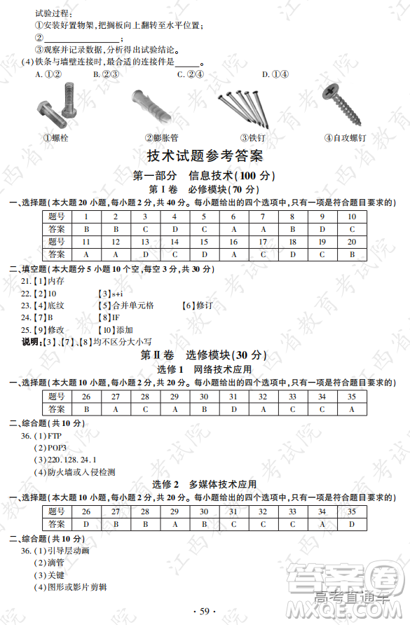 2020年全國高考真題全國I卷技術(shù)試題及答案