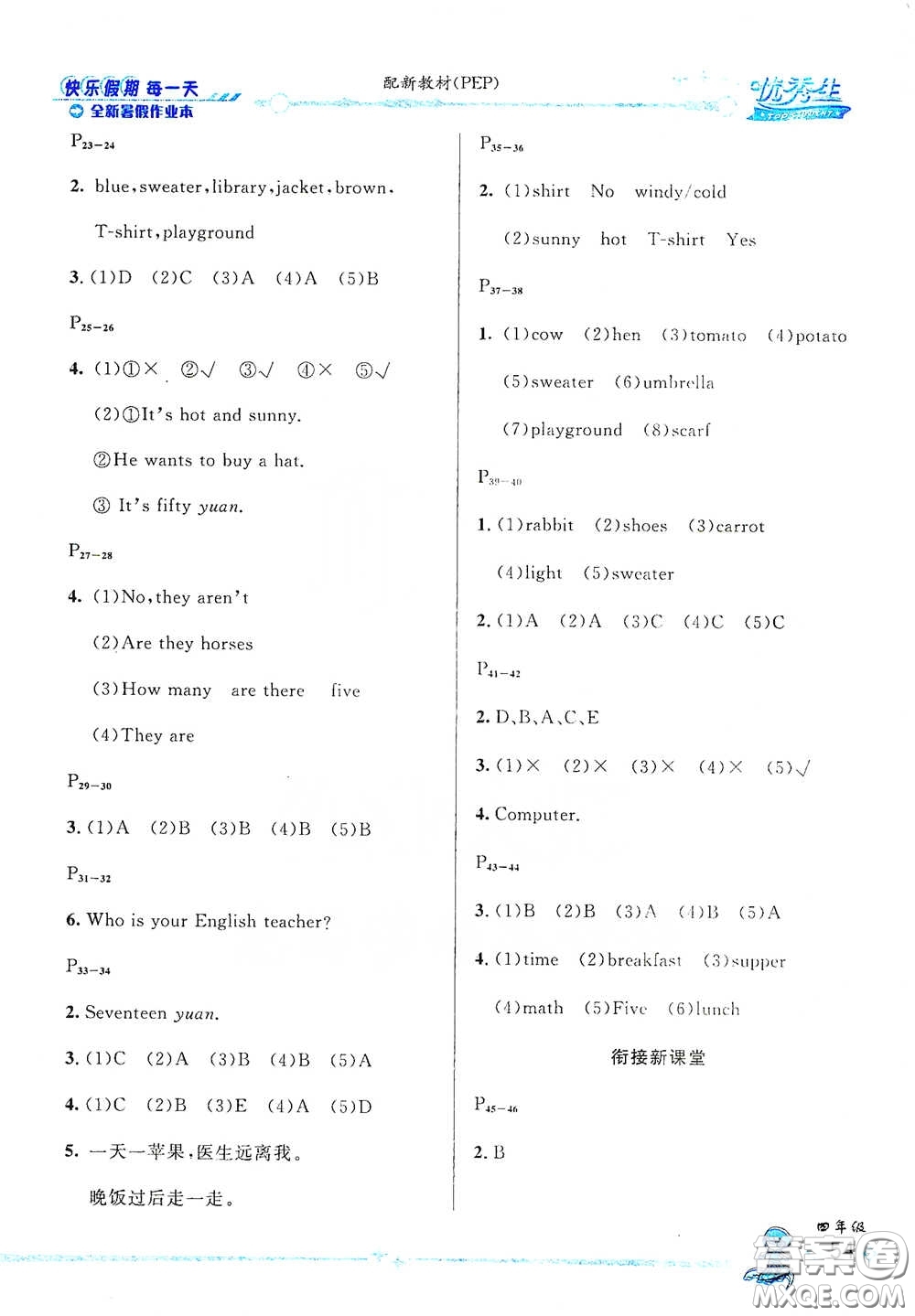 2020優(yōu)秀生快樂假期每一天全新暑假作業(yè)本四年級(jí)英語(yǔ)PEP版答案