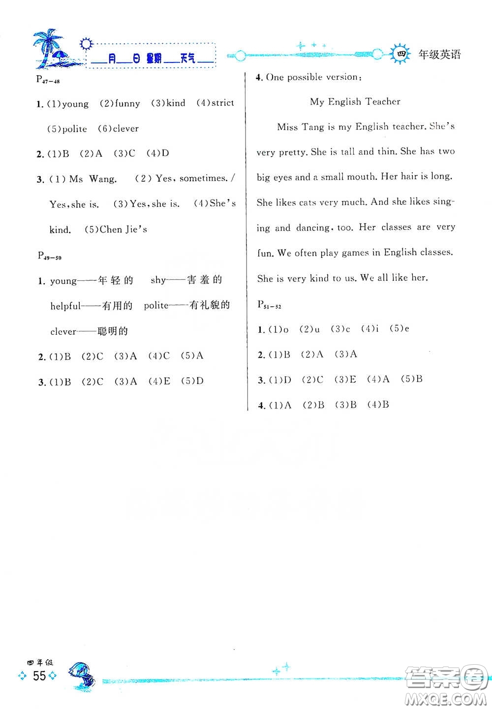 2020優(yōu)秀生快樂假期每一天全新暑假作業(yè)本四年級(jí)英語(yǔ)PEP版答案