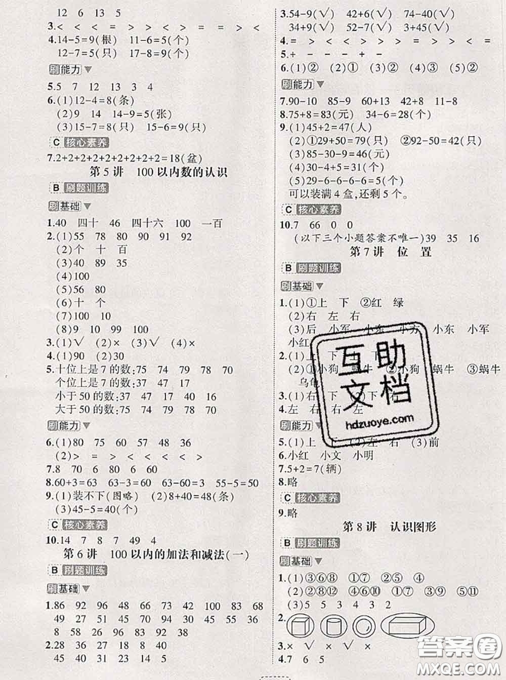 寧波出版社2020新版名師派暑假銜接一升二數(shù)學(xué)答案