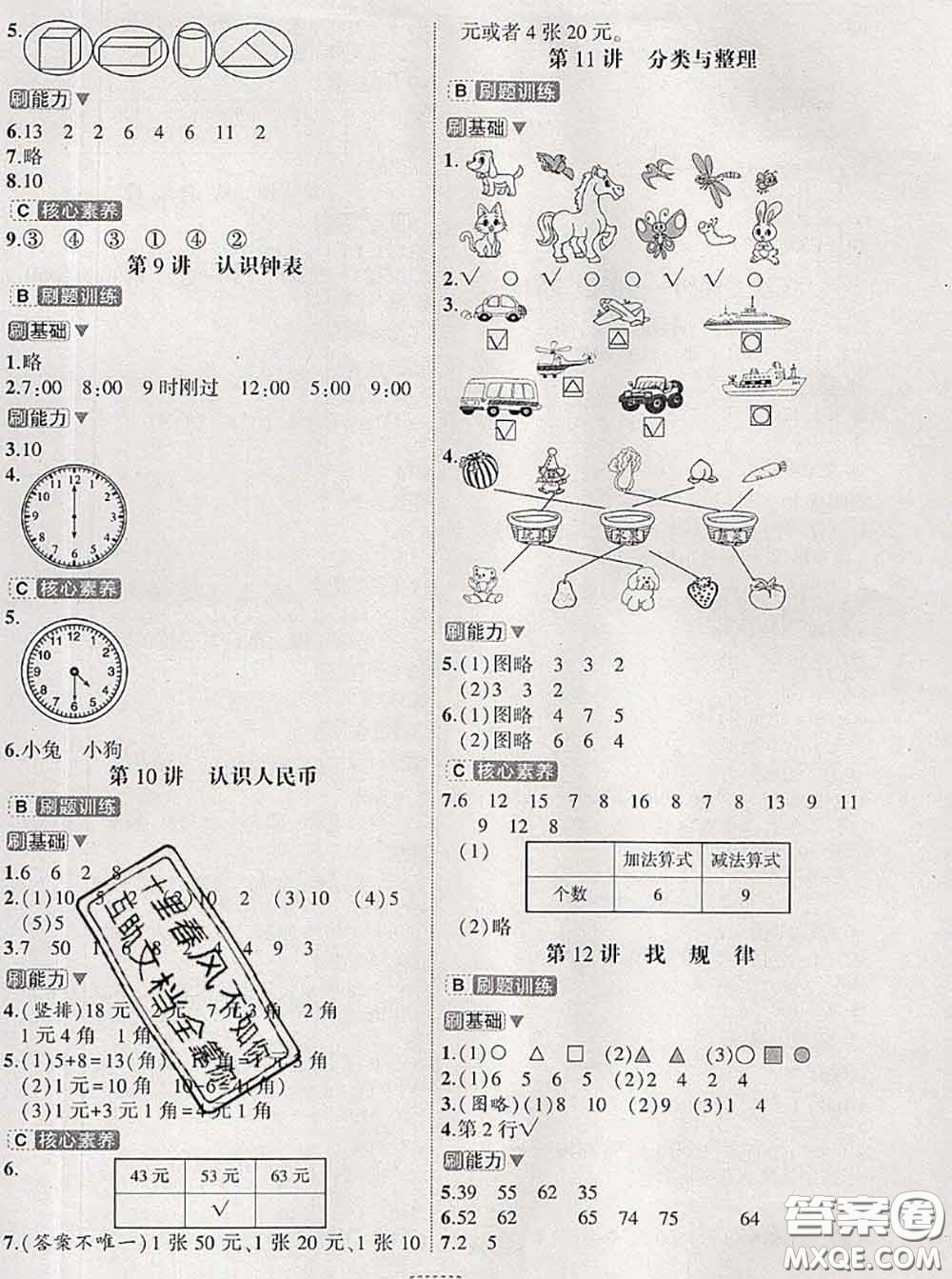 寧波出版社2020新版名師派暑假銜接一升二數(shù)學(xué)答案