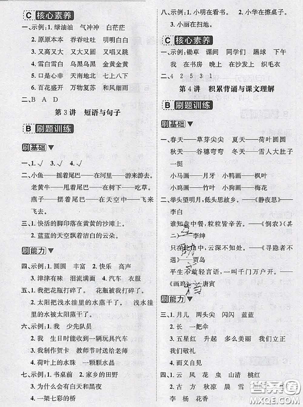 寧波出版社2020新版名師派暑假銜接一升二語文答案