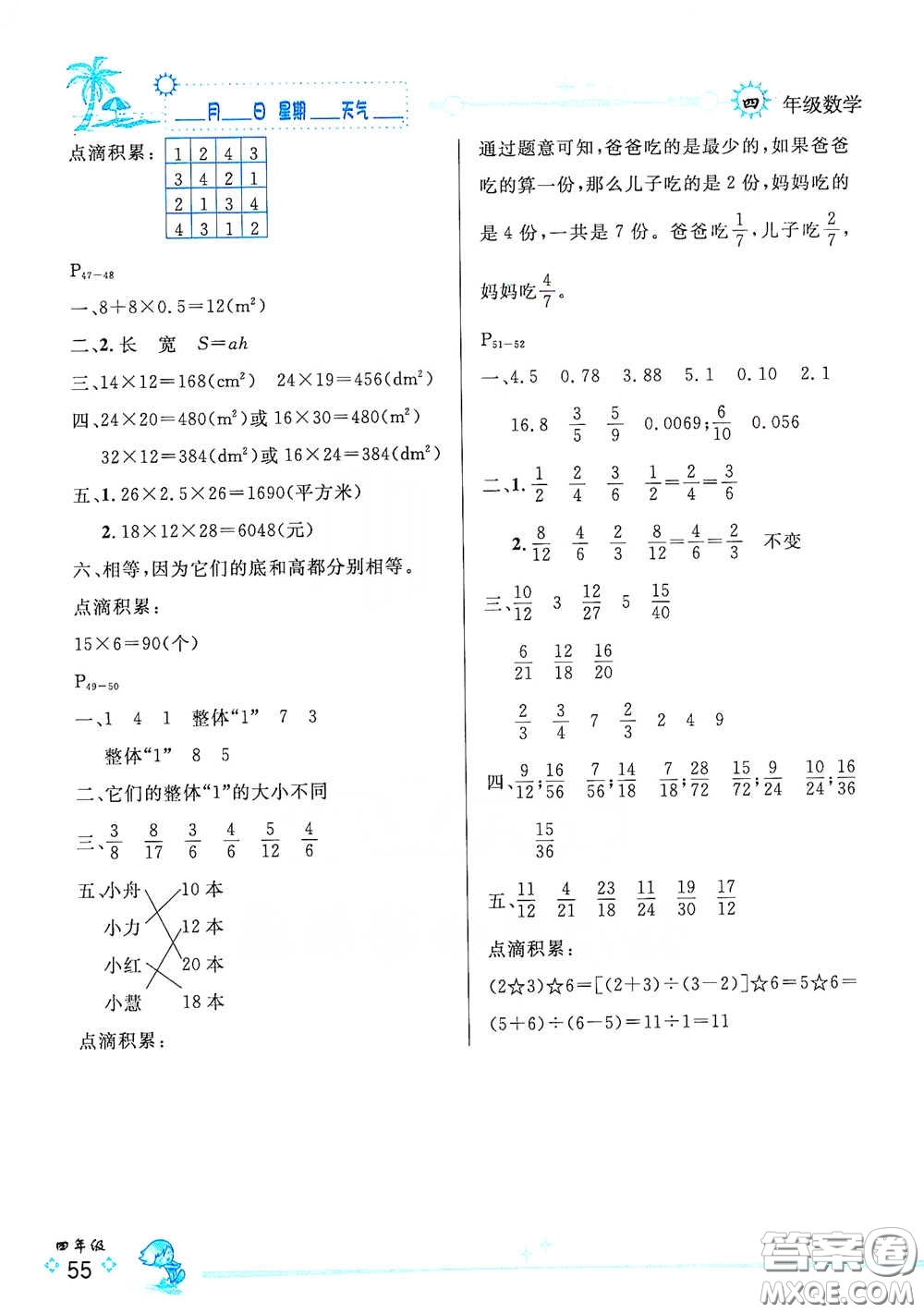 延邊人民出版社2020快樂(lè)假期每一天全新暑假作業(yè)本四年級(jí)數(shù)學(xué)北師大版答案