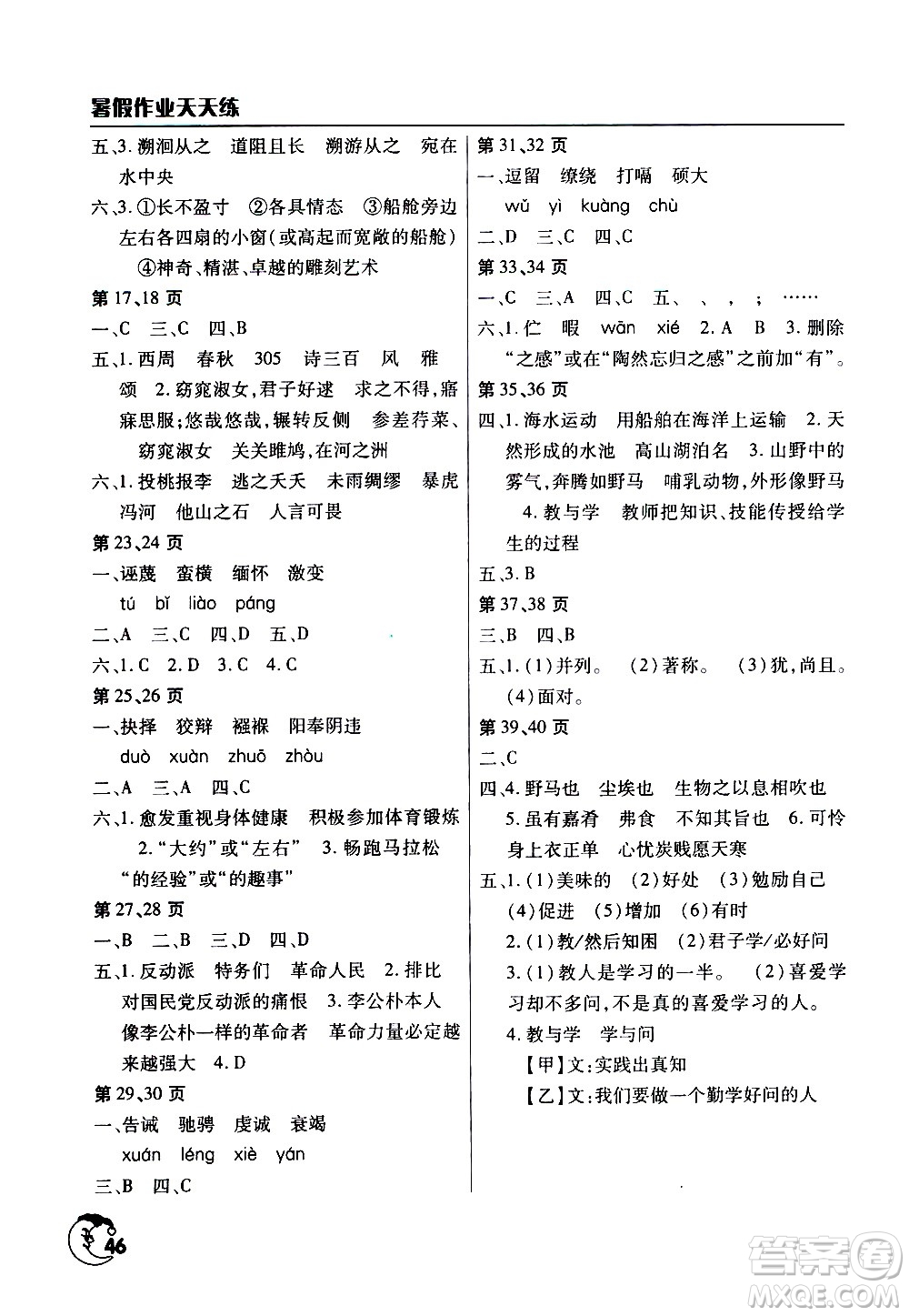 文心出版社2020年暑假作業(yè)天天練八年級(jí)語(yǔ)文人教版參考答案