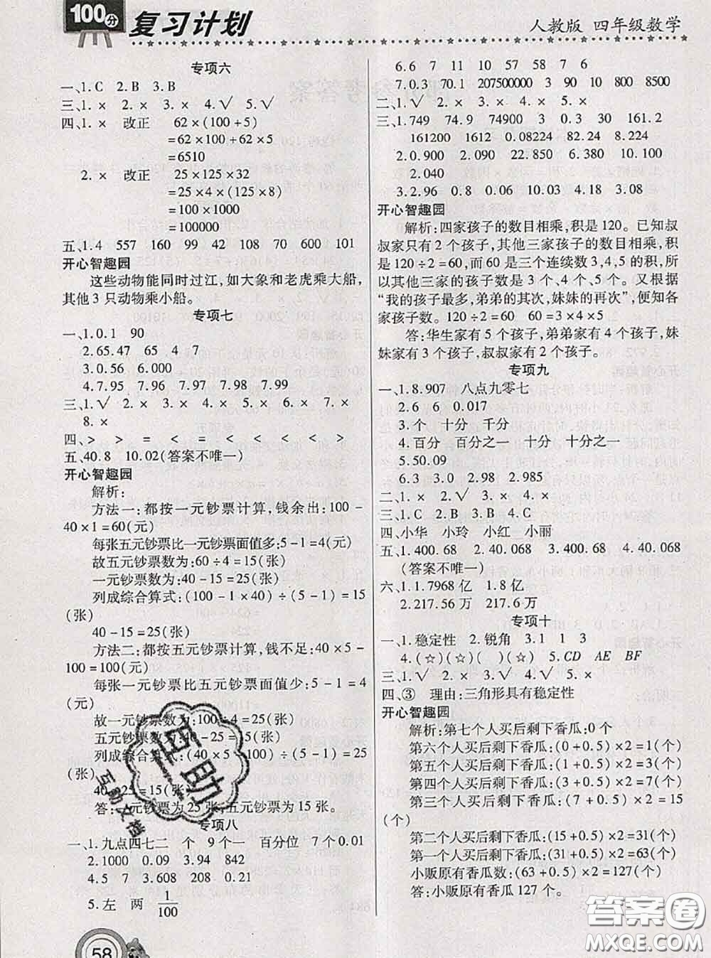 2020年復(fù)習(xí)計(jì)劃100分期末暑假銜接四年級(jí)數(shù)學(xué)人教版答案