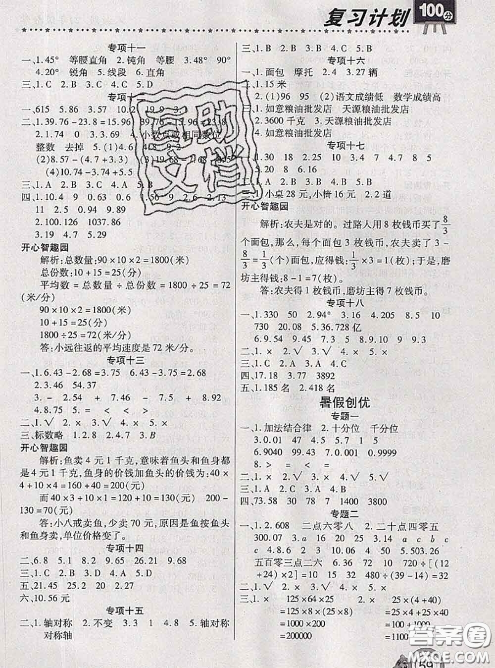 2020年復(fù)習(xí)計(jì)劃100分期末暑假銜接四年級(jí)數(shù)學(xué)人教版答案