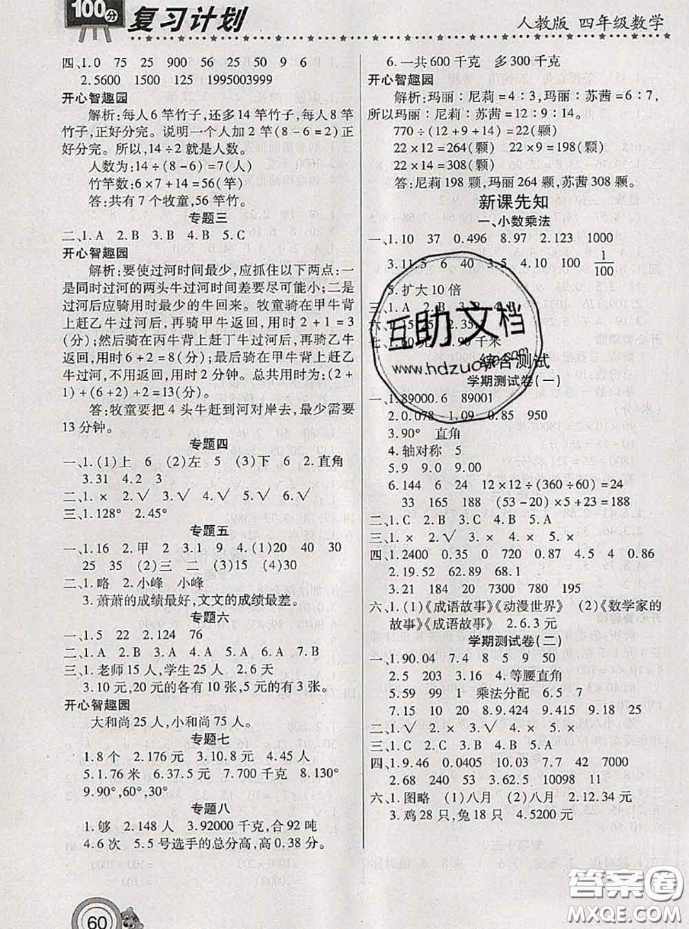 2020年復(fù)習(xí)計(jì)劃100分期末暑假銜接四年級(jí)數(shù)學(xué)人教版答案