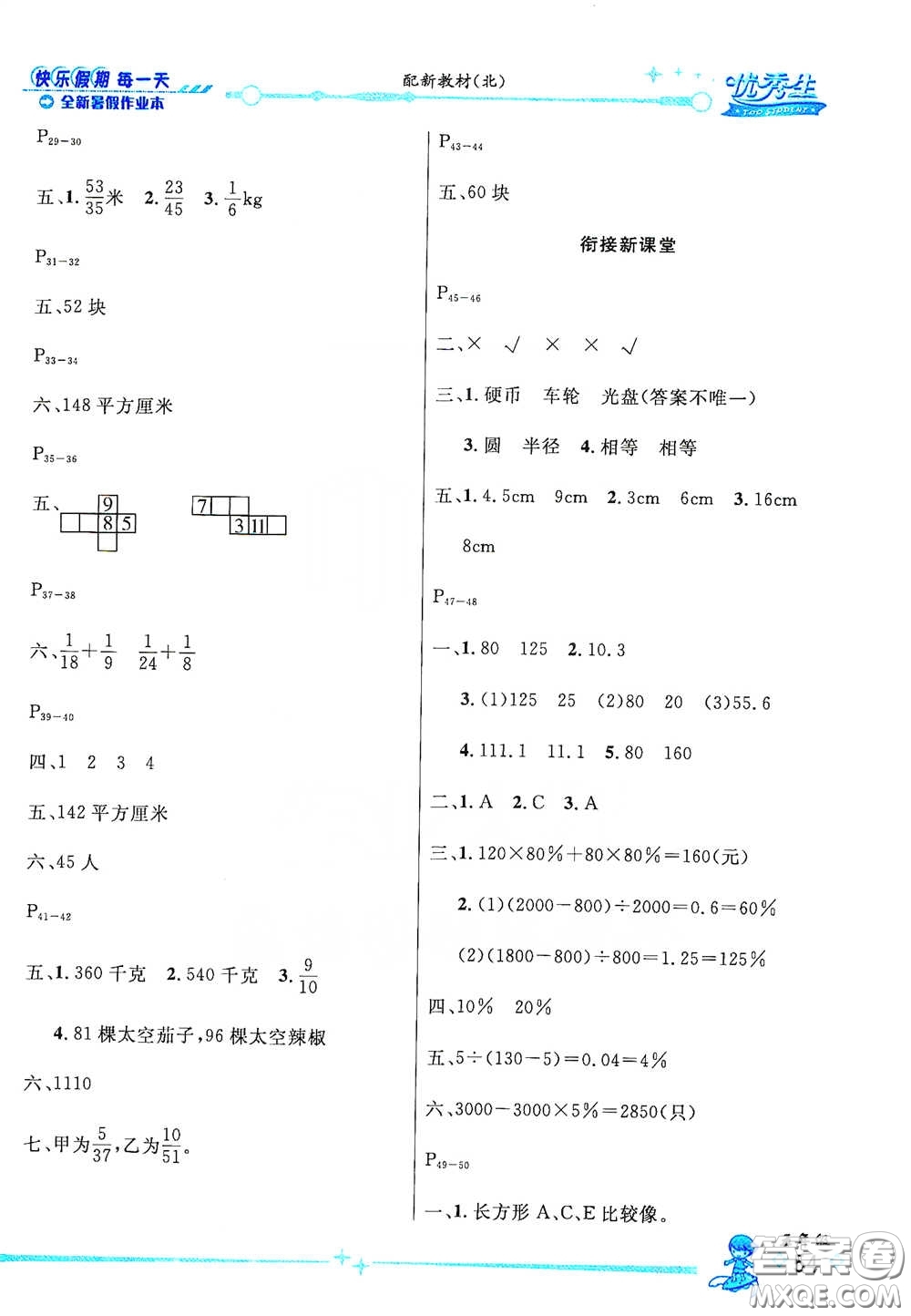 延邊人民出版社2020快樂假期每一天全新暑假作業(yè)本五年級數(shù)學北師大版答案