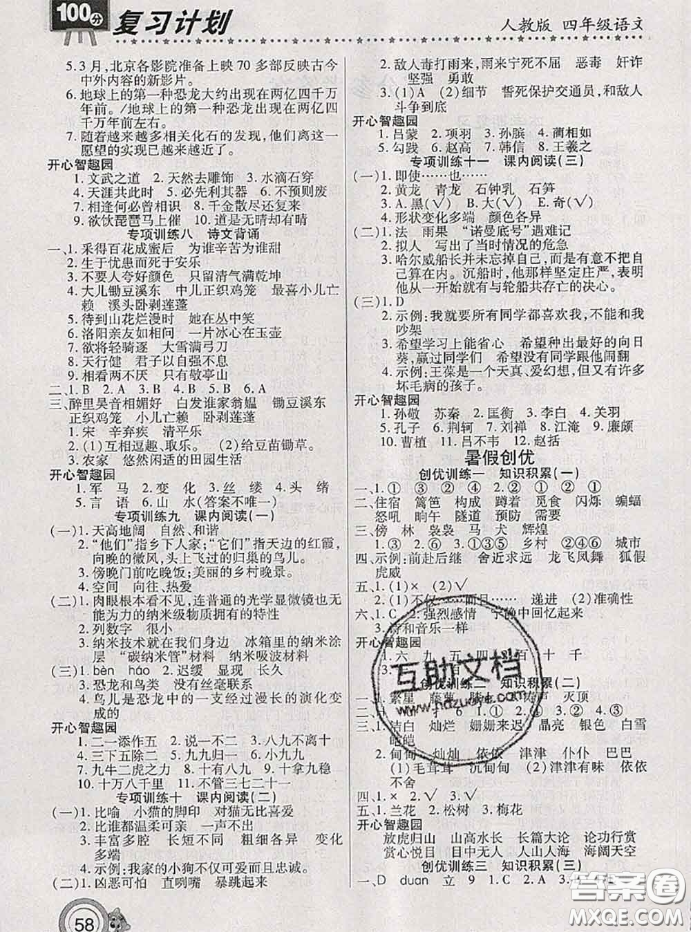 2020年復(fù)習(xí)計(jì)劃100分期末暑假銜接四年級(jí)語文人教版答案