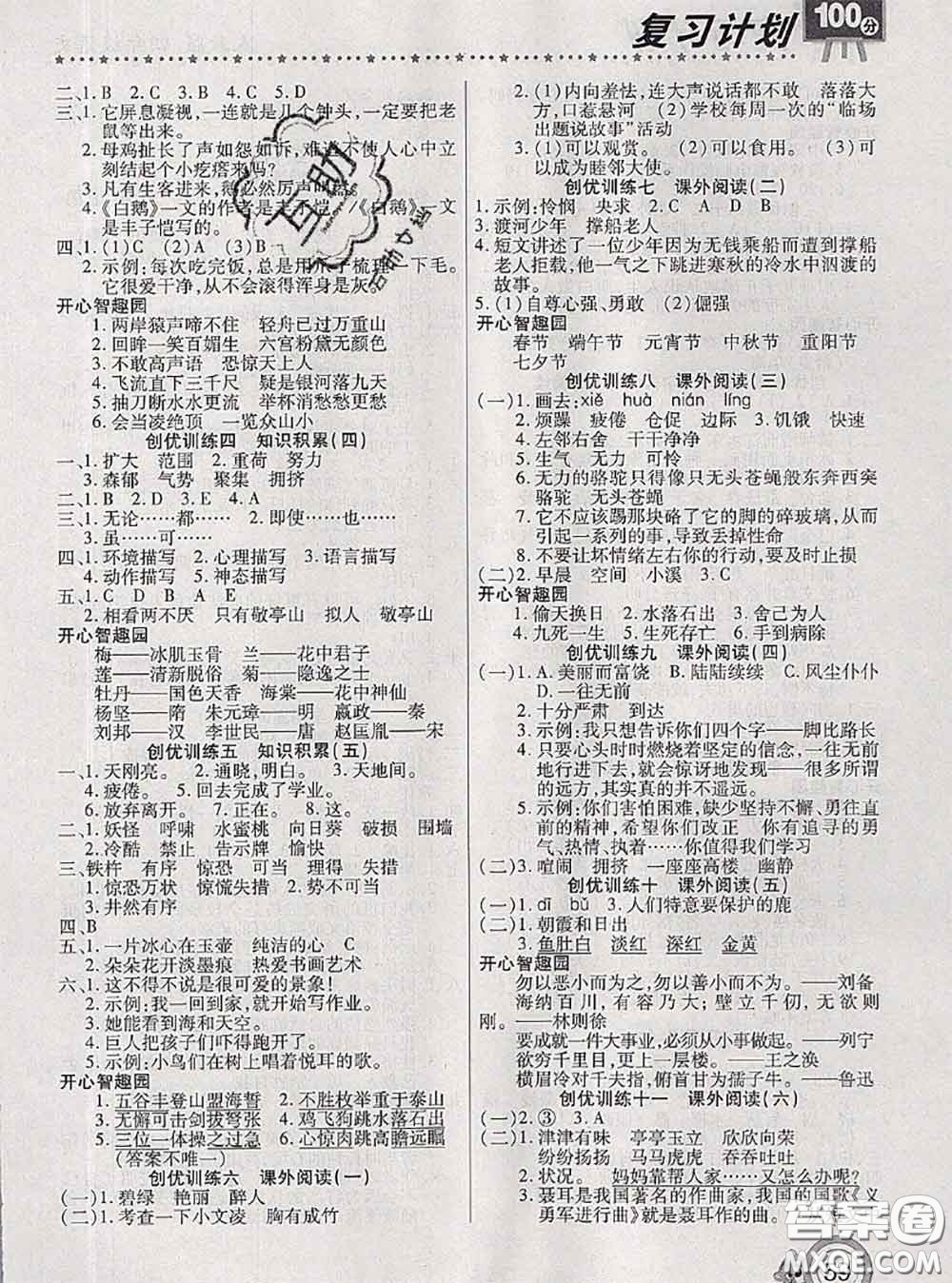 2020年復(fù)習(xí)計(jì)劃100分期末暑假銜接四年級(jí)語文人教版答案