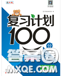 2020年復(fù)習(xí)計劃100分期末暑假銜接四年級英語人教版答案