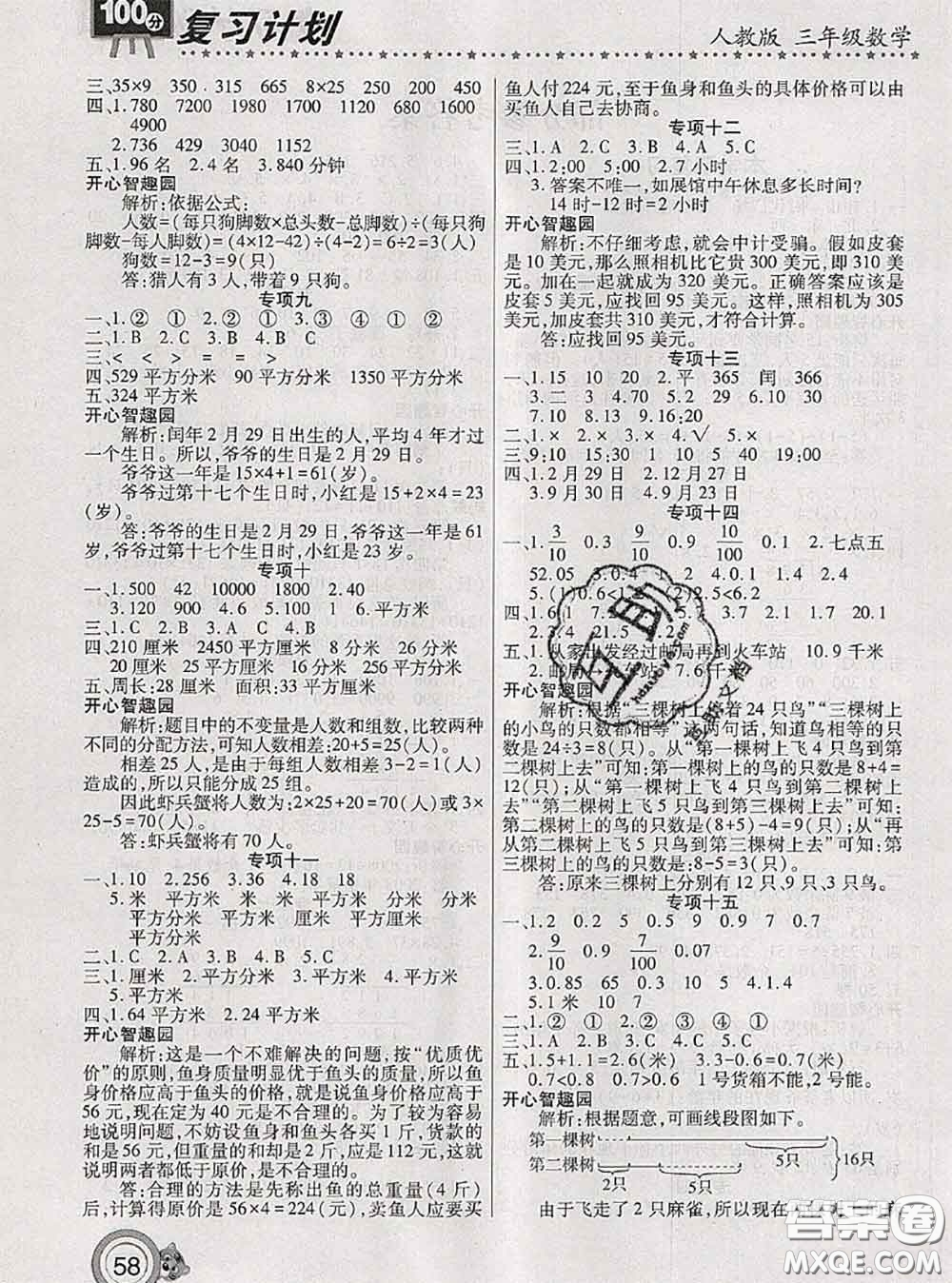 2020年復習計劃100分期末暑假銜接三年級數學人教版答案