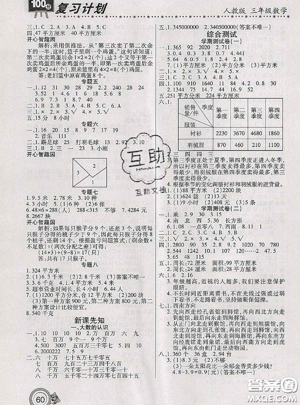 2020年復習計劃100分期末暑假銜接三年級數學人教版答案