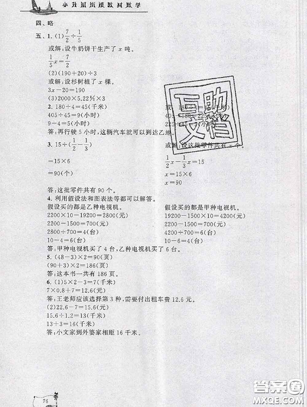 安徽人民出版社2020年暑假大串聯(lián)小升初數(shù)學(xué)答案