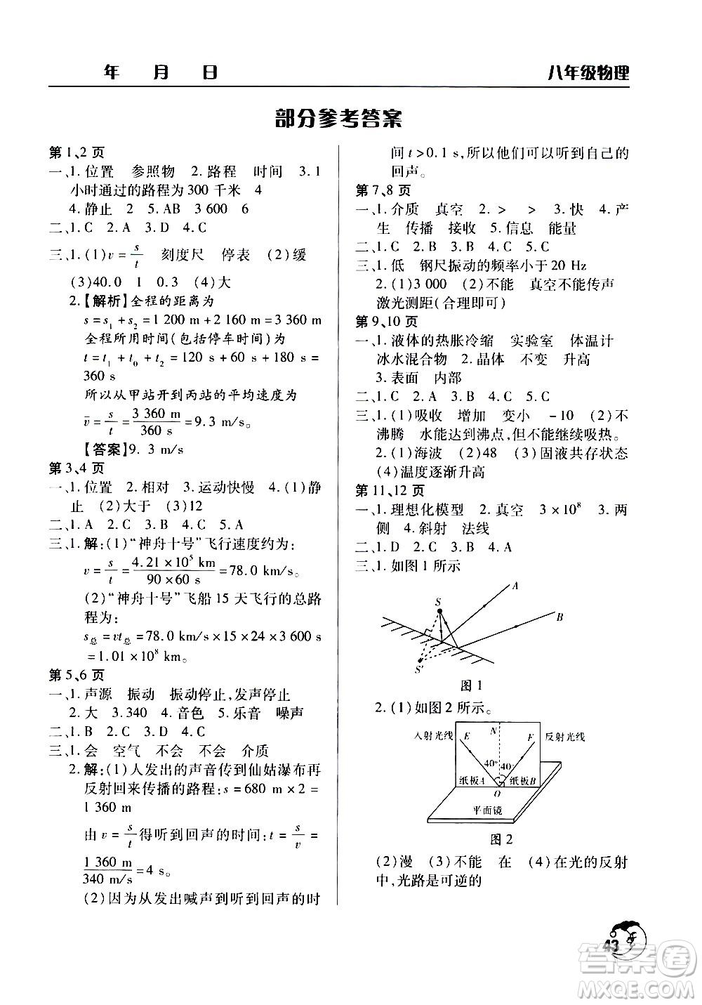 文心出版社2020年暑假作業(yè)天天練八年級物理人教版參考答案