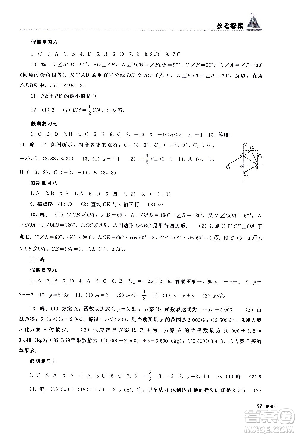 湖南教育出版社2020年暑假作業(yè)8年級數(shù)學參考答案