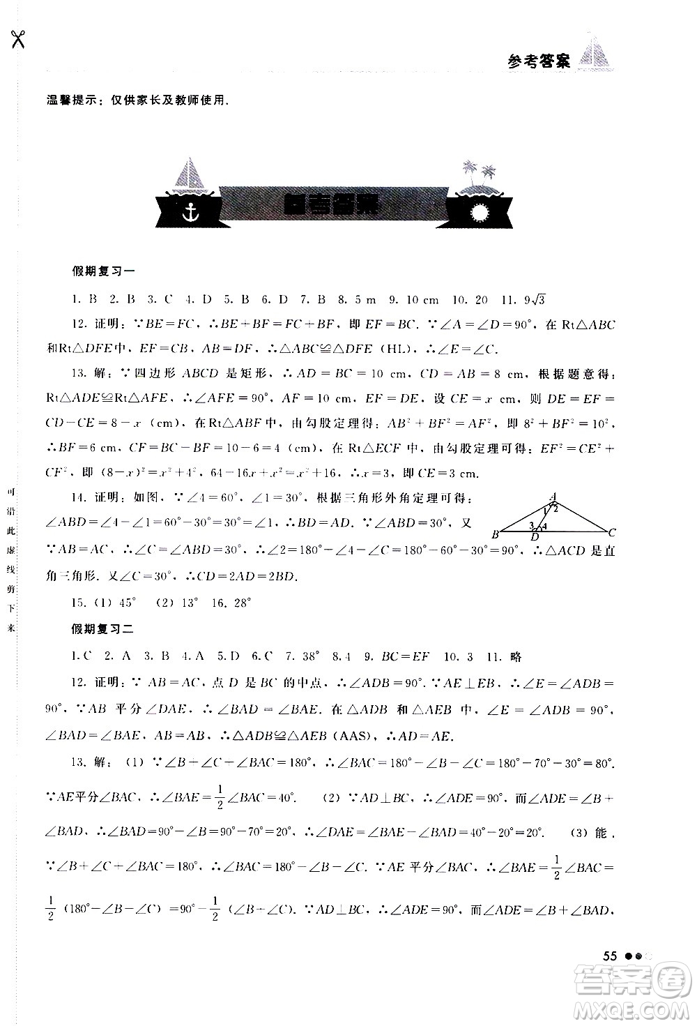 湖南教育出版社2020年暑假作業(yè)8年級數(shù)學參考答案