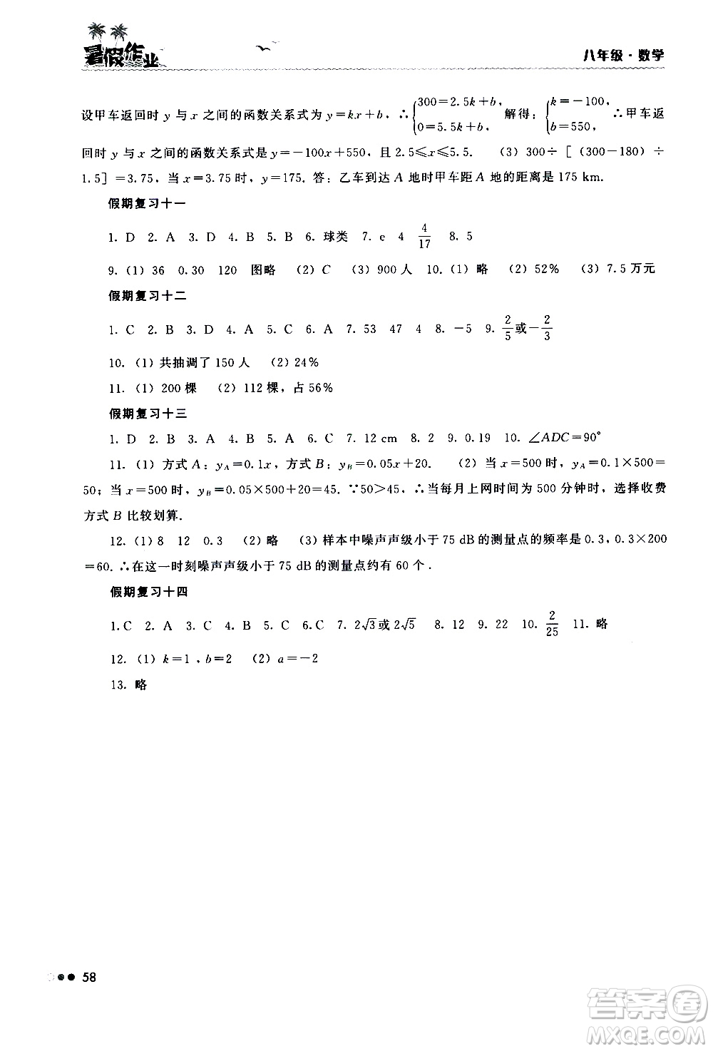 湖南教育出版社2020年暑假作業(yè)8年級數(shù)學參考答案